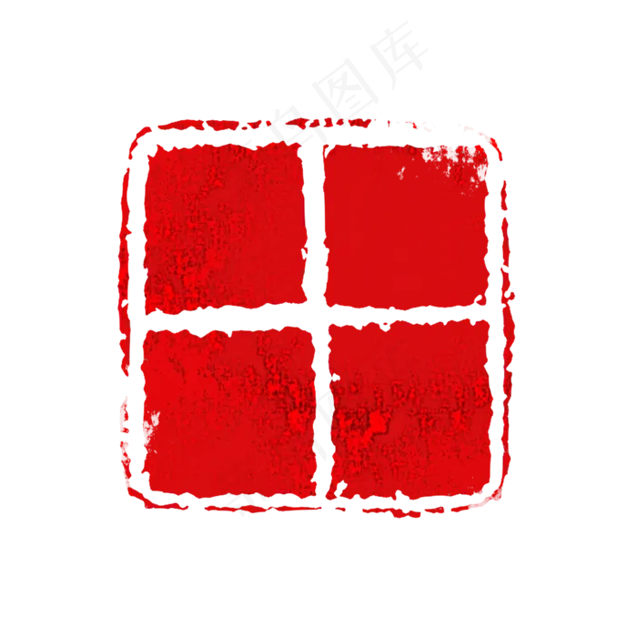 田字型印章(2000X2000(DPI:300))psd模版下载