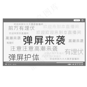 字幕弹幕