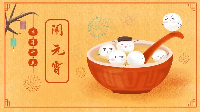 元宵节温暖系汤圆碗中玩耍配图(2880*1620px 300 dpi )psd模版下载