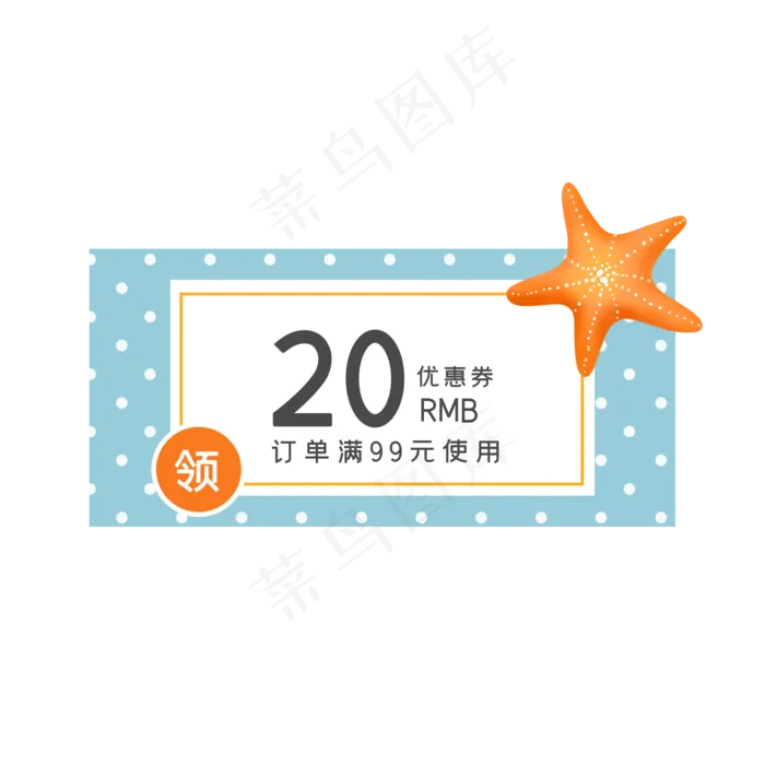 夏季海星优惠券11(2048X2048(DPI:300))psd模版下载