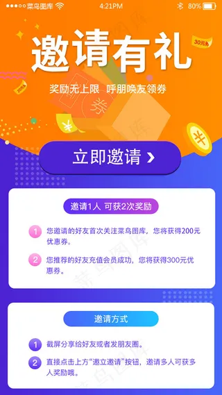 橙色紫色邀请好友领取优惠券活动