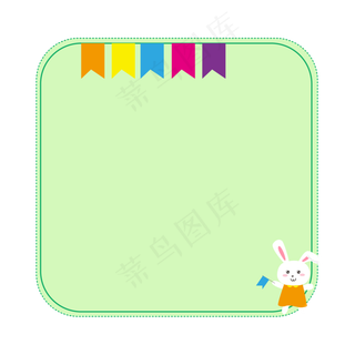 可爱兔子旗子边框