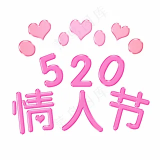 七夕520情人节粉红浪漫菜鸟图库原