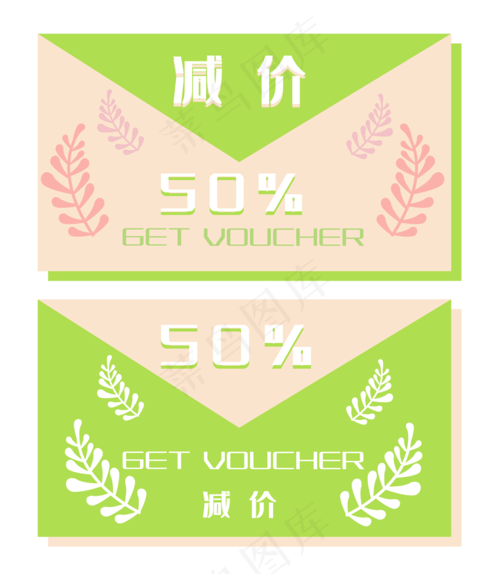 绿色春季减价优惠券