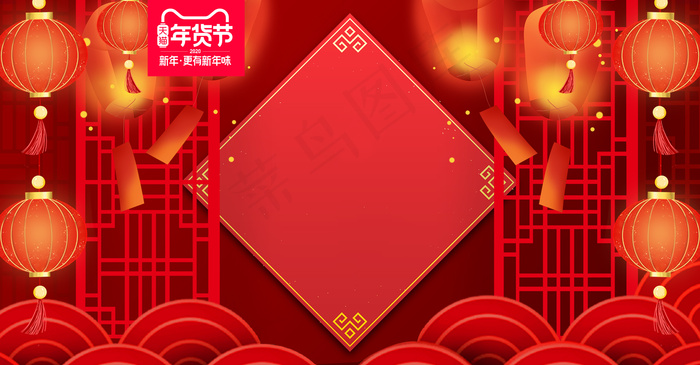 年货节促销春节红色喜庆大促背景海报