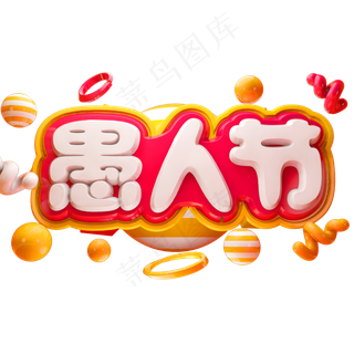 愚人节3D立体字体C4D商用字体