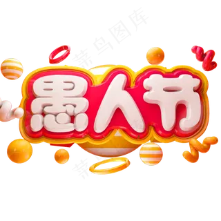 愚人节3D立体字体C4D商用字体