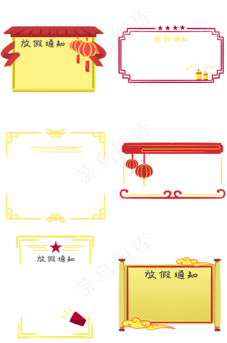 中国风放假通知手绘边框