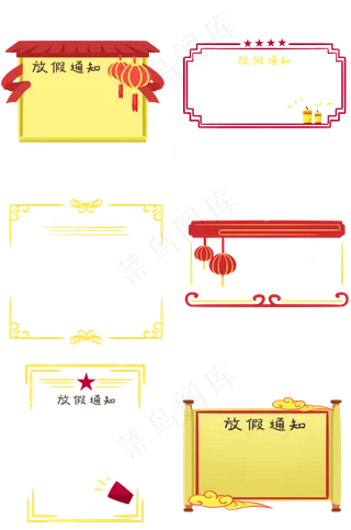中国风放假通知手绘边框
