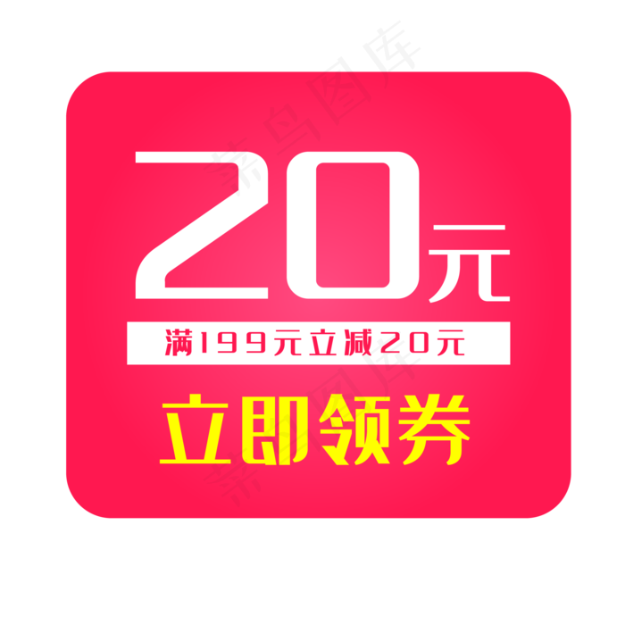 粉色满减促销优惠券(500X500)eps,ai矢量模版下载
