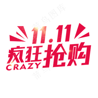 双11黄色标签爆炸标签