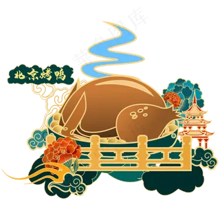 国潮美食北京烤鸭,免抠元素