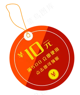 红色圆形优惠券
