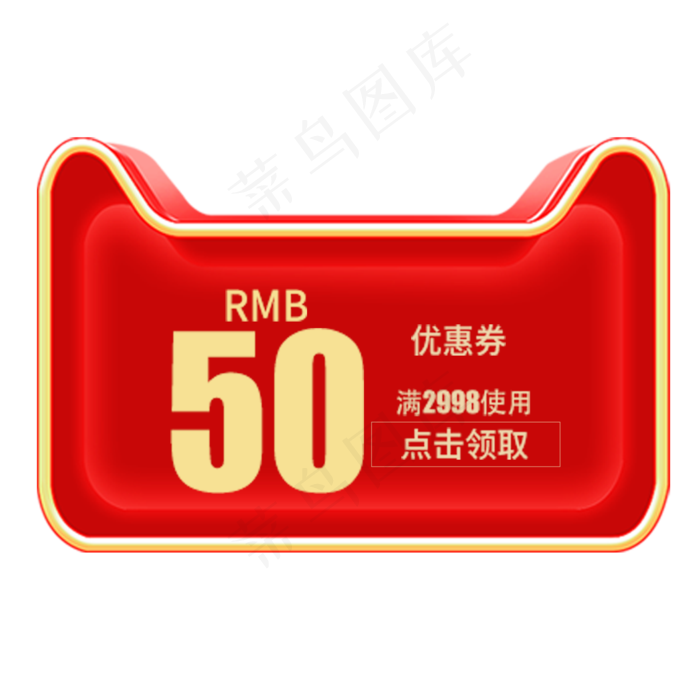 50元优惠券(1500*1500px 300 dpi )psd模版下载