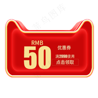 50元优惠券