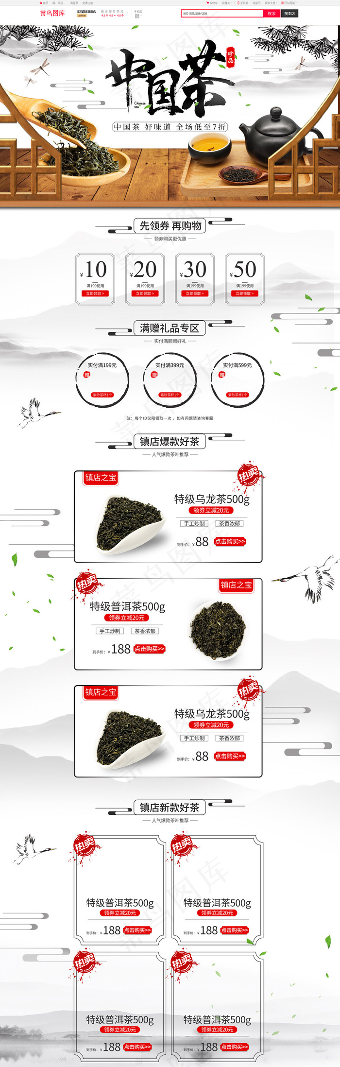 中国茶茶叶水墨中国风电商首页(1920*5906px)psd模版下载