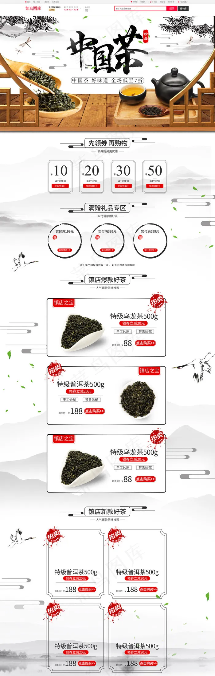 中国茶茶叶水墨中国风电商首页(1920*5906px)psd模版下载