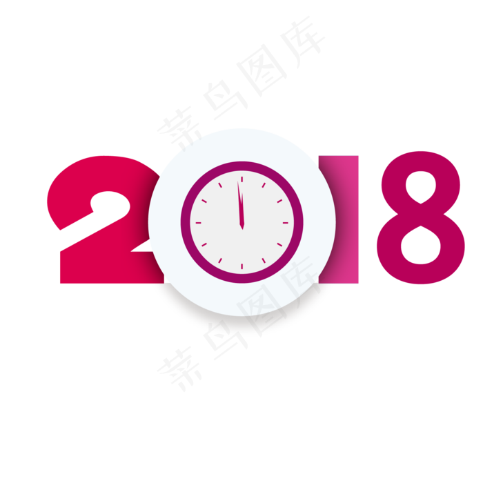 矢量图创意2018艺术字