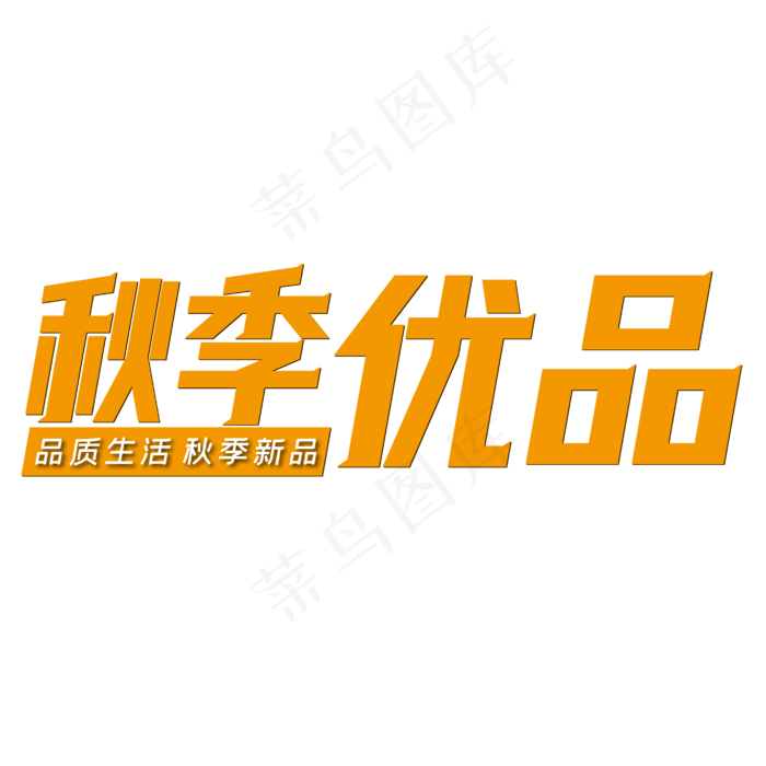 秋季优品简约橙黄色(1884X568)eps,ai矢量模版下载