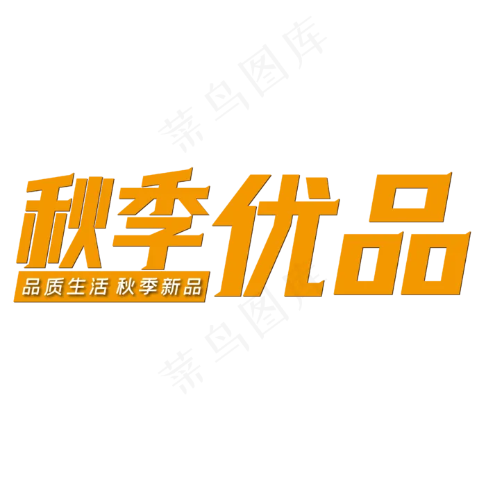 秋季优品简约橙黄色(1884X568)eps,ai矢量模版下载