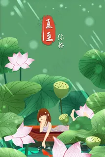 治愈唯美夏至春天少女荷花池塘金鱼手绘风 治愈唯美夏至春天少女荷花池塘金鱼手绘风