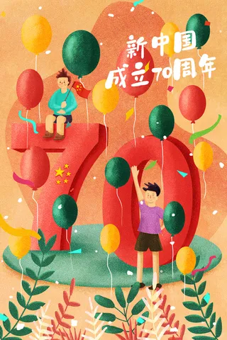 国庆节国庆祖国70周年配图