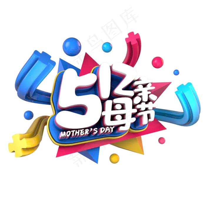 512母亲节电商促销立体主题