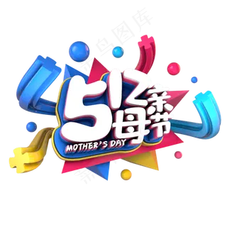 512母亲节电商促销立体主题
