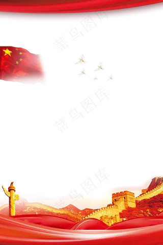 红色党建华表长城