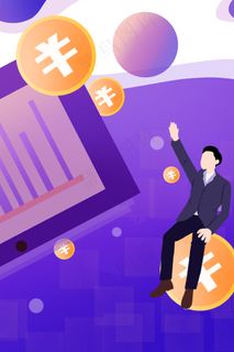 金融商务渐变扁平紫色系