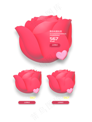 SALE天猫淘宝商品促销玫瑰边框