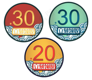 国潮风电商优惠券