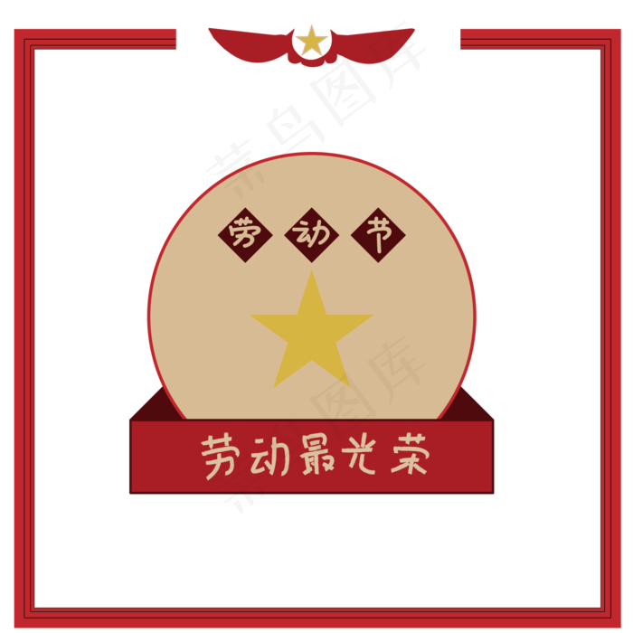 五一劳动节相框边框素材png(2000*2000px 300 dpi )ai矢量模版下载