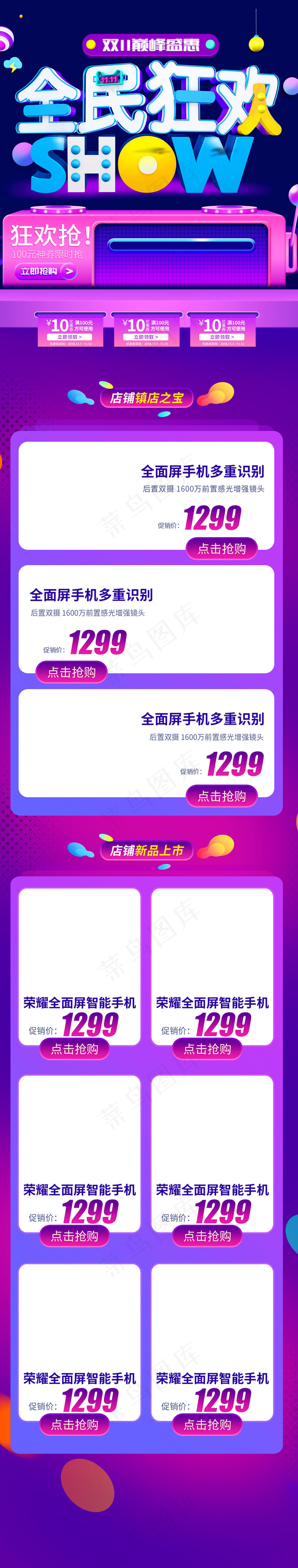 菜鸟图库原创淘宝天猫双11手机淘宝首页模板