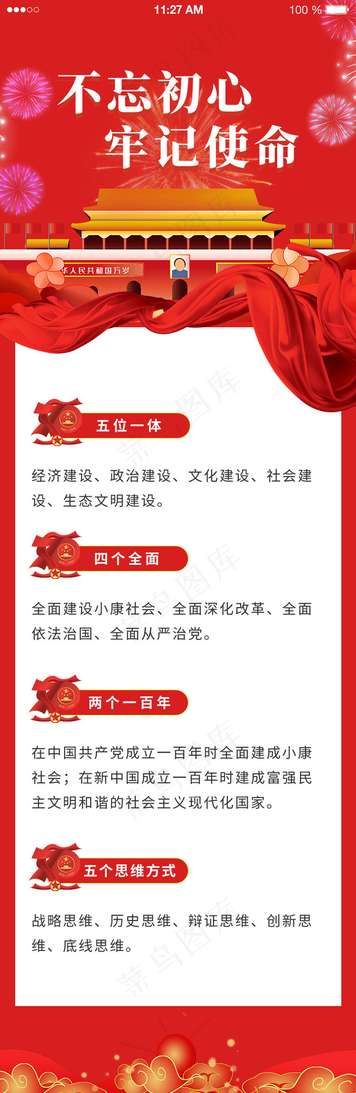 国庆节建党节爱国培训讲座活动宣