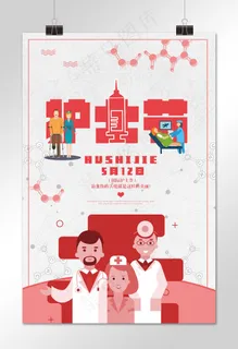 菜鸟图库原创护士节国际护士节红色氛围卡通