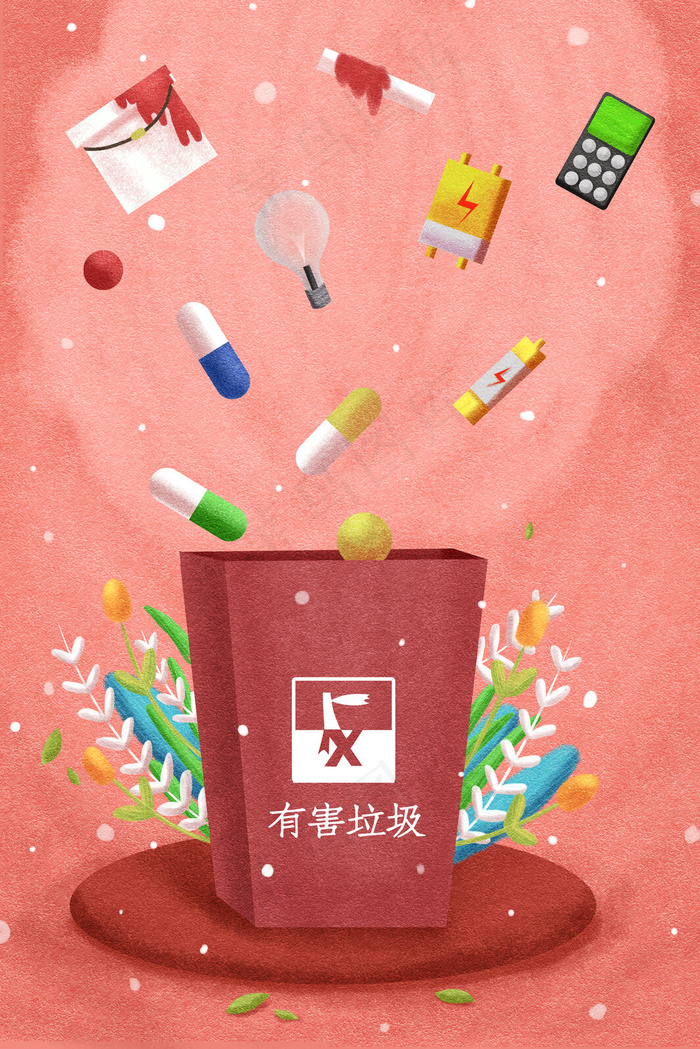 垃圾分类保护环境配图(3545*5315px 300 dpi )