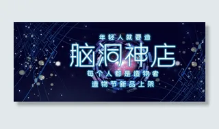 造物节创意科技banner