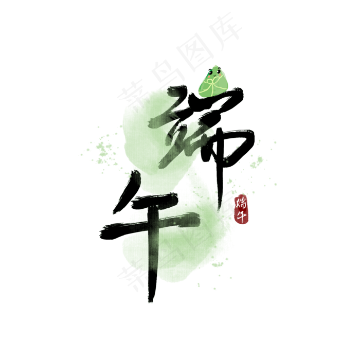 端午节中国风手写(2100X2100(DPI:300))psd模版下载