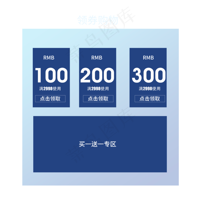 电商蓝色商品优惠券边框(2000X2000(DPI:300))psd模版下载