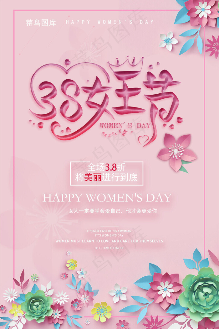 粉色立体剪纸风38女王节海报