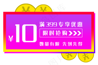 紫色抢购优惠券