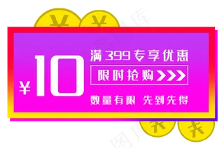 紫色抢购优惠券