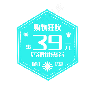 电商店铺优惠券