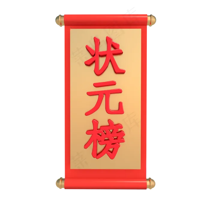 红色状元榜(2000*2000px 300 dpi )