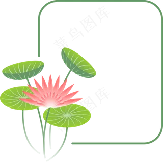 绿色水彩荷叶荷花边框