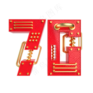 国庆70周年大气机械感艺术字