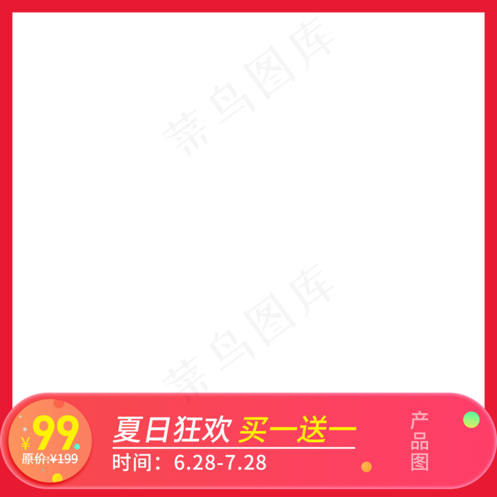 红色简约电商产品主图png