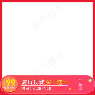 红色简约电商产品主图png