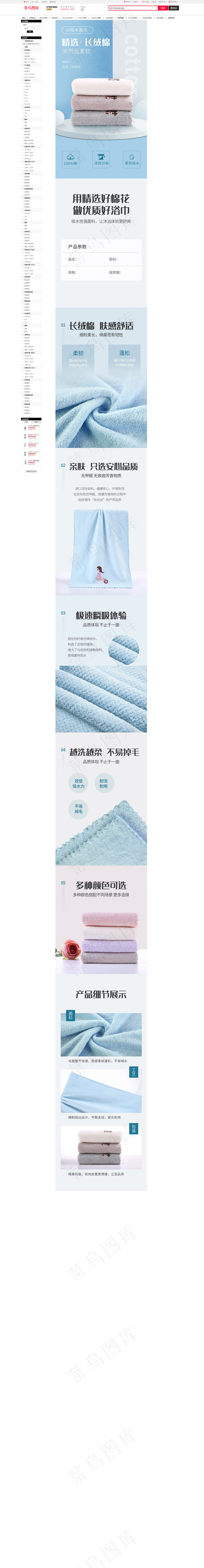 五一家居毛巾纯棉蓝色白色时尚简约清新详情页(790*10103px 72 dpi )psd模版下载
